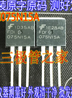 原装进口原字 FDI075N15A 075N15A TO262 场效应管