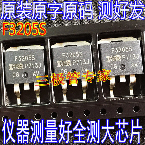 MOSFET场效应管IRF3205S