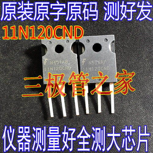 场效应管11N120CNDMOS管逆变器