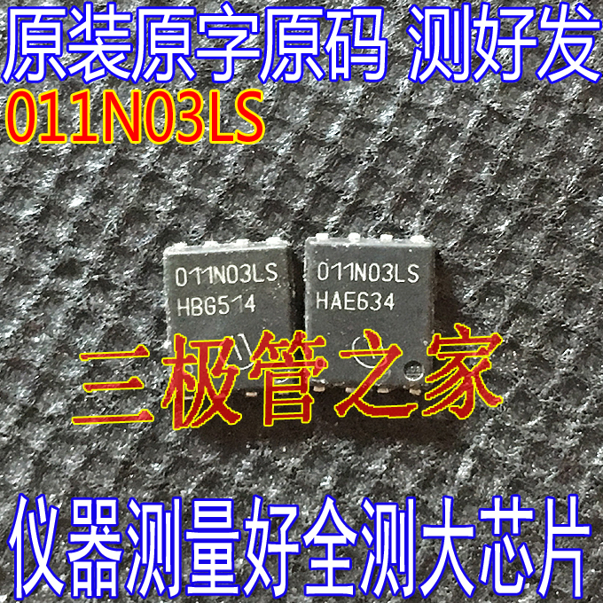 场效应管011N03LSMOS管