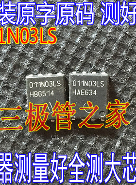 原字 BSC011N03LS TDSON-8 011N03LS 30V100A N沟道场效应管