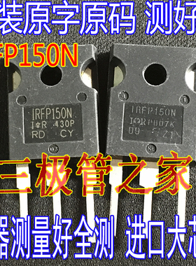 原装进口拆机原字 IRFP150  IRFP150N FP150N MOS场效应管42A100V