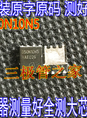 原装进口原字 BSC050N10NS5 TDSON-8 丝印050N10N5 MOS场效应管