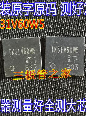 进口拆机原字 TK31V60W5 600V30.8A贴片DFN8x8 MOSFET场效应管