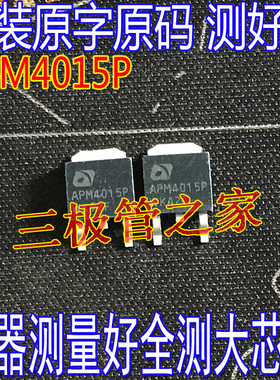 原装进口拆机 APM4015P 贴片 TO-252 P沟道 40V 45A  场效应管