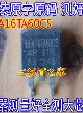 原装进口拆机 原码 HFA16TA60CS  TO-263 供三极管 场效应管