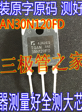 原装进口拆机FGA30S120P TGAN30N120FD FGA30N120 FTD IGBT功率管