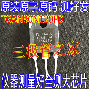 原装进口拆机FGA30S120P TGAN30N120FD FGA30N120 FTD IGBT功率管