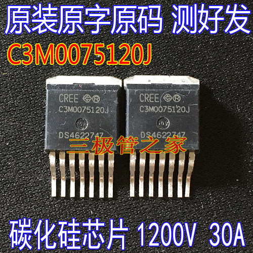 碳化硅芯片C3M0075120J
