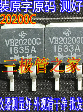 原装进口拆机原字 VB20200C VB20200 TO-263贴片 肖特基