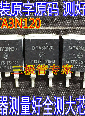 进口原字 IXTA3N120 TA3N120 3N120 3N100 TO-263贴片3A1200V测好