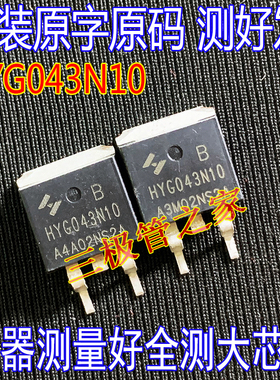 原字码HYG043N10NS2B HYG043N10 TO-263场效应管MOSFET 100V164A