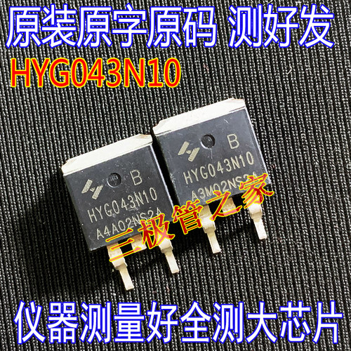 MOSFET场效应管HYG043N10