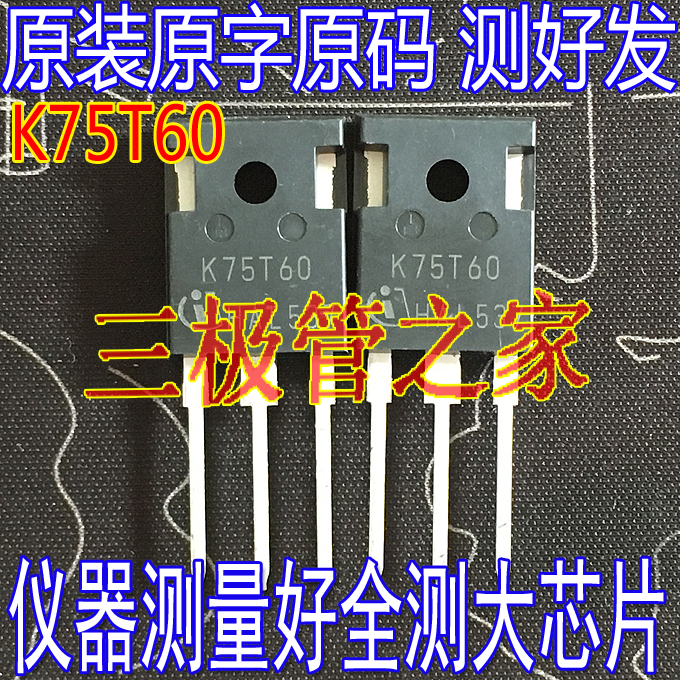 场效应K75T60MSO管大功率管