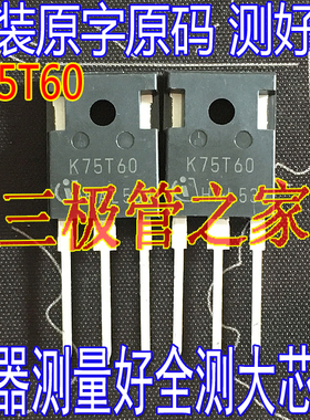 进口拆机 K75T60 IKW75N60T K75N60 TO-247大功率管