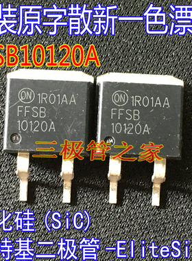 原装进口原字 FFSB10120A 10A1200V 碳化硅功率肖特基二极管