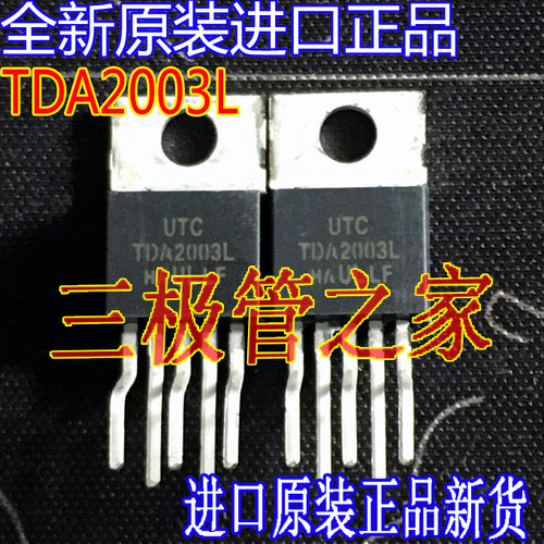 全新原装TDA2003L进口大芯片