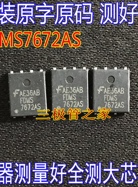 进口原字码 FDMS7672AS 30V42A QFN5X6 场效应管MOSFET