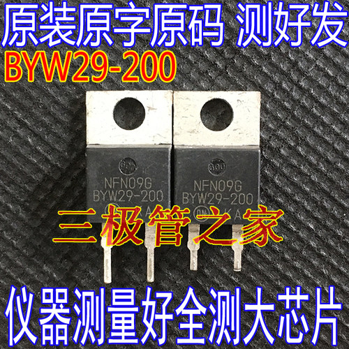 BYW29-200快恢复二极管29A200V