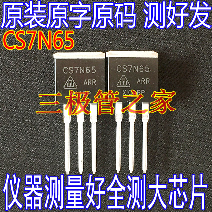 场效应管CS7N65MOS管TO-262