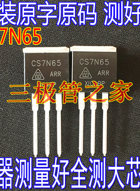 原装进口拆机 CS7N65 CS7N65 SW7N65D 直插TO-262 晶体管场效应管