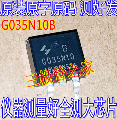 原装进口拆机 G035N10B G035N10 HYG035N10B MOS管贴片180A 贴片