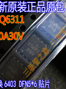 DTQ6311 DFN-8 5x6 P沟道 30V120A 功率场效应管MOS 贴片DTQ6311