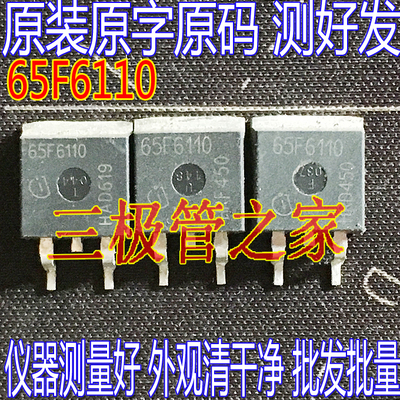 场效应管65F6110MOS管TO-263
