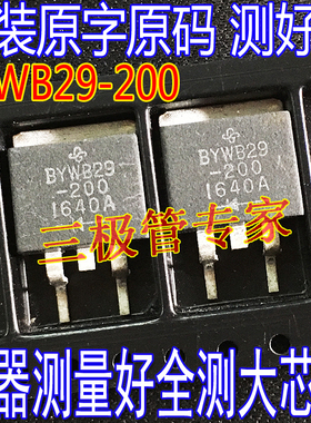 原装进口拆机 BYWB29-200 贴片 TO-263 MOS 场效应管