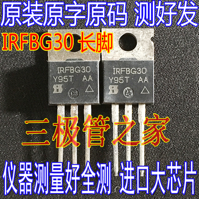 场效应管IRFBG30MOS管TO-220