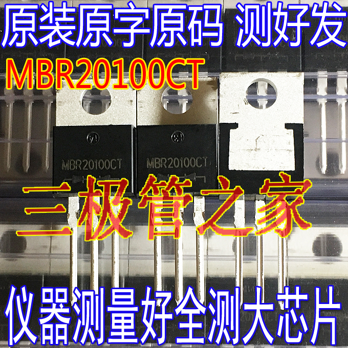 场效应管MBR20100CTMOS管TO-220