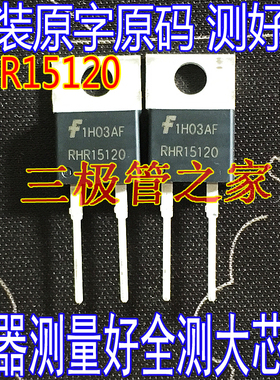 进口拆机原字 RHR15120 RHRP15120 TO220 15A1200V 超快速二极管