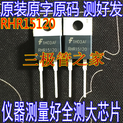 超快速二极管RHR15120RHR15120