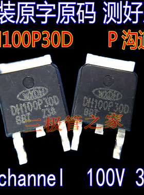 P沟道场效应 NCE01P30K DH100P30D DH100P20D-100V -30A TO-252