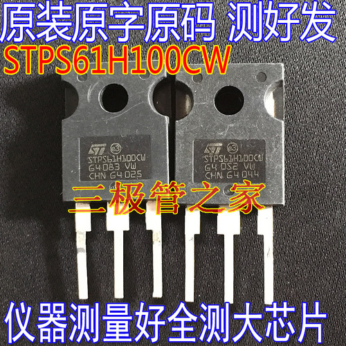 肖特基整流二极管STPS61H100CW