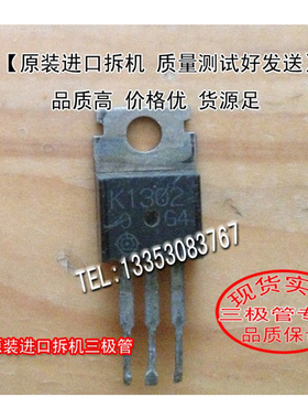 原装进口拆机 原码  2SK1302   K1302  TO-220  三极管