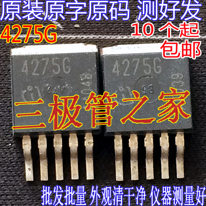 原装进口拆机原字 tle4275g 4275g to-263贴片/汽车芯片测好