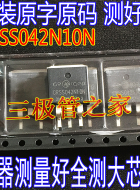 锂电保护板MOS管 042N10N CRSS042N10N 100V120A TO-263贴片测好