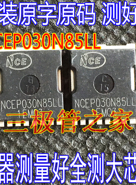 NCEP030N85LL 85V250A TOLL贴片锂电池保护板专用管 场效应管MOS