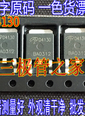 N沟道 原装原字 D4130 AOD4130 TO-252贴片 MOS场效应管