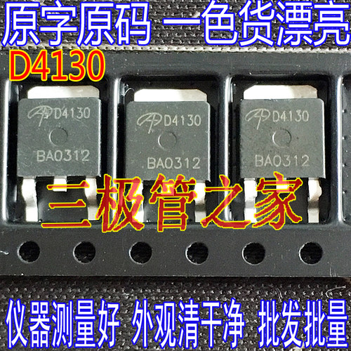 AOD4130MOS场效应管TO-252