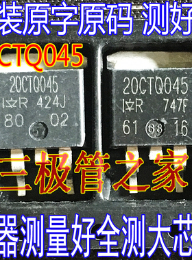 原装进口拆机原字20CTQ045S 贴片 肖特基二极管 20A 45V TO-263