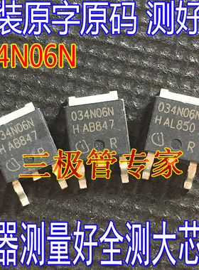 原字码全检测 IPD034N06N3 G 034N06N 100A60V TO-252场效应管MOS