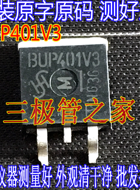 原装进口拆机原字 BUP401V3 TO-263贴片 测好