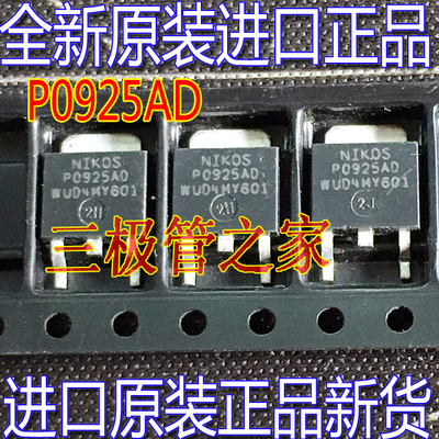 场效应管P0925ADMOS管TO-252