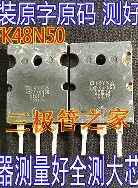 原装进口拆机原字 IXFK48N50 IXFK48N50Q 测好发