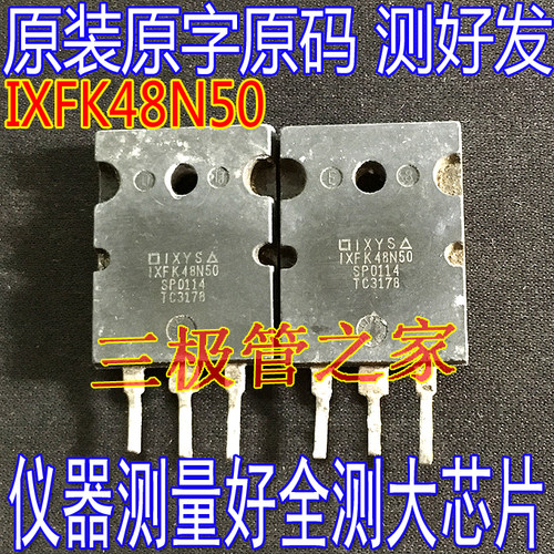 大功率电源驱动管IXFK48N50Q