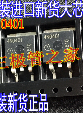 进口新货原字IPB180N04S4-01 4N0401 TO-263 180A40V 贴片MOS管