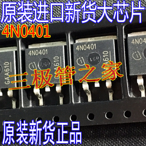 场效应管4N0401MOS管TO-263