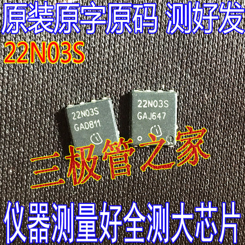 场效应管22N03SMOS管QFN贴片